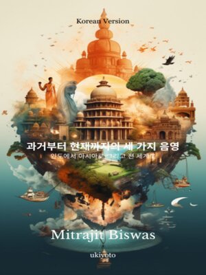 cover image of The Three Shades from the Past to the Present Korean Version